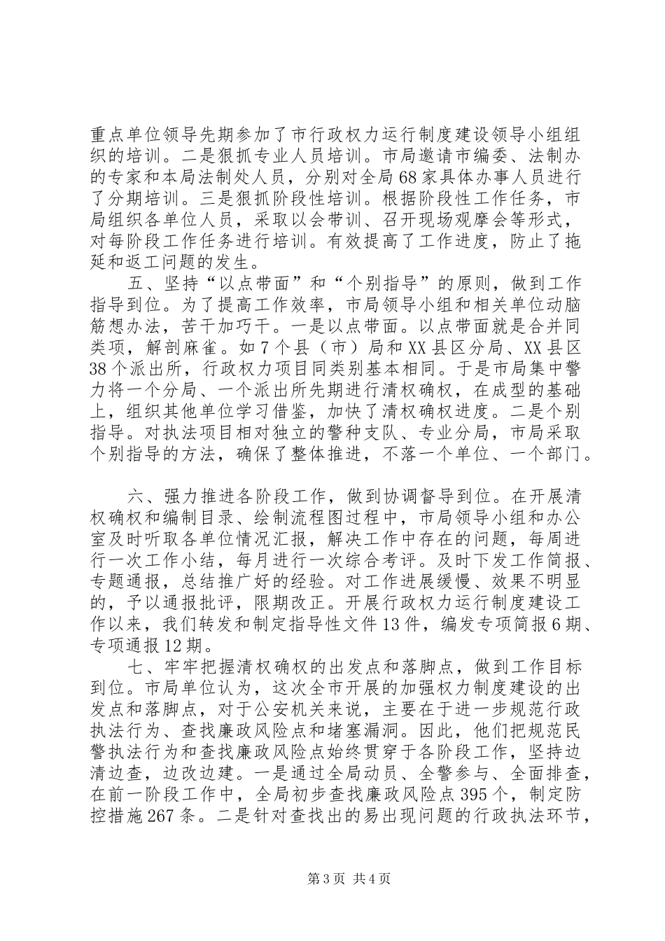 市公安局领导重视强力推进行政权力运行规章制度建设工作_第3页