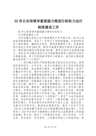 市公安局领导重视强力推进行政权力运行规章制度建设工作