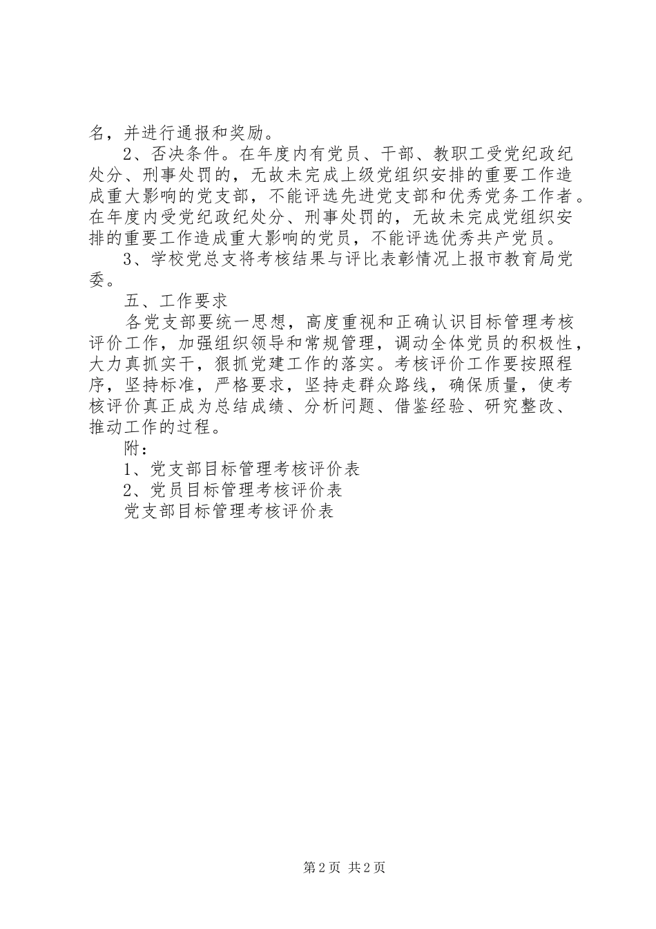 第二中学党建目标管理规章制度_第2页