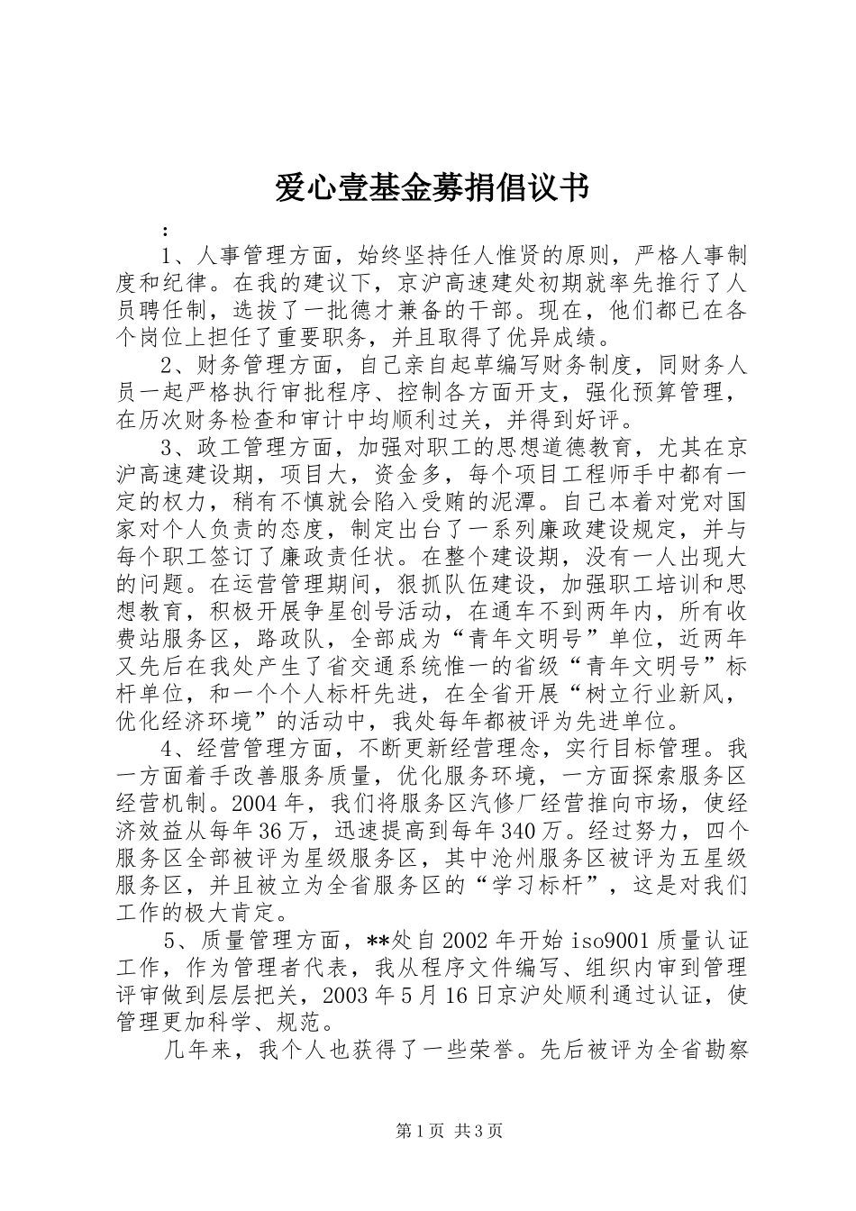 爱心壹基金募捐倡议书范文_第1页