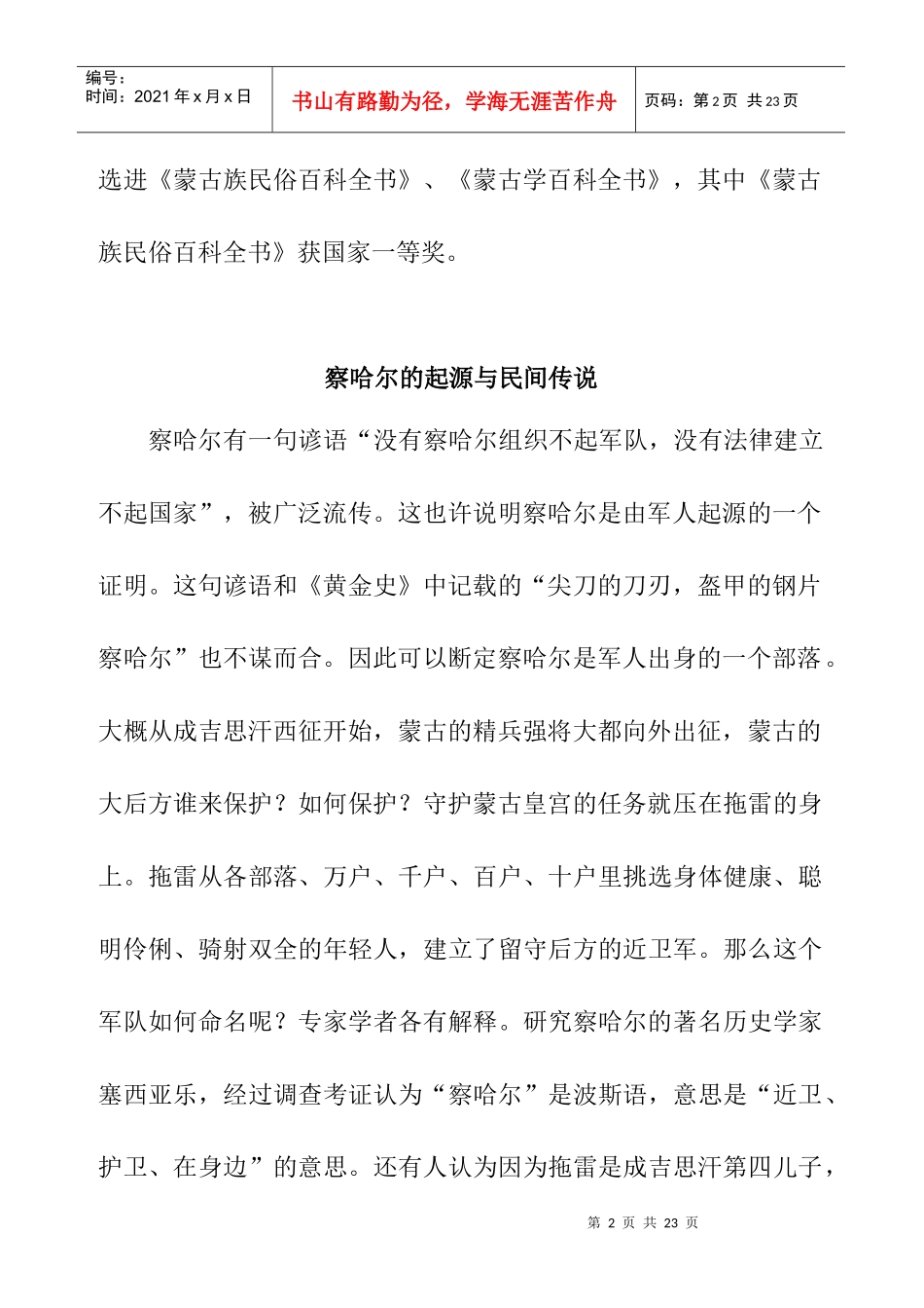 草原沙龙-北京天下溪咨询中心-天下溪_第2页