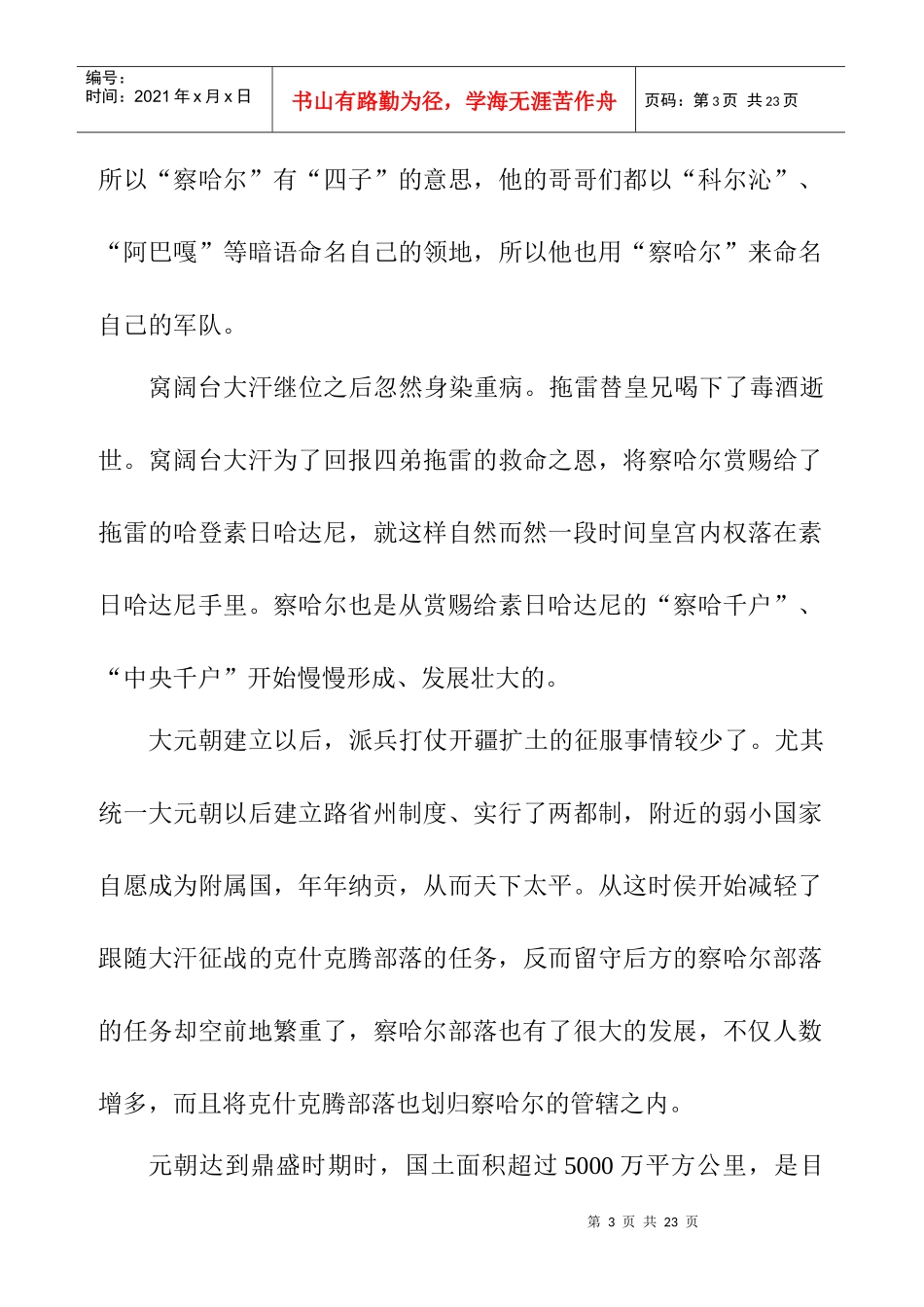 草原沙龙-北京天下溪咨询中心-天下溪_第3页