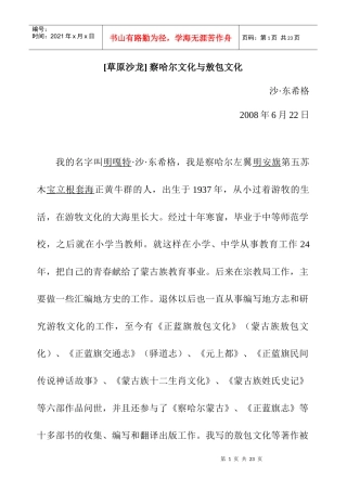 草原沙龙-北京天下溪咨询中心-天下溪