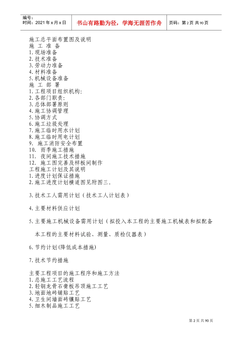 装饰装修施工组织设计_2(DOC103页)_第2页