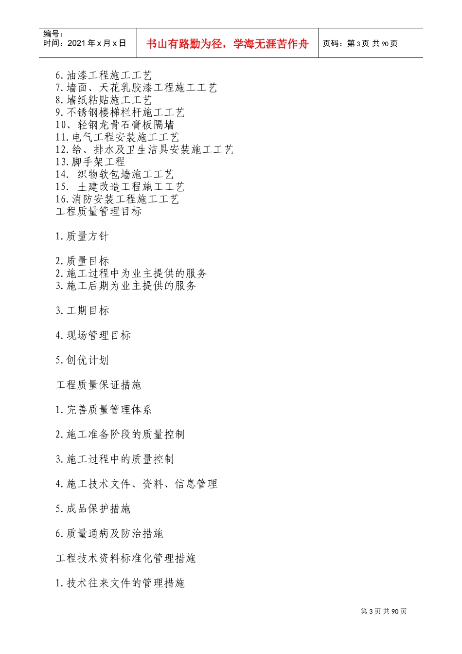 装饰装修施工组织设计_2(DOC103页)_第3页