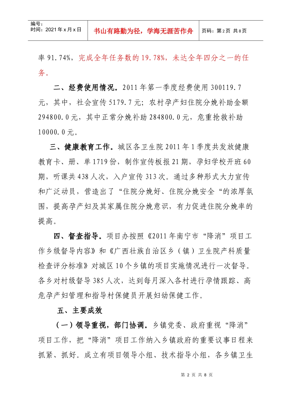 西乡区“降消”项目第一季度督查总结_第2页