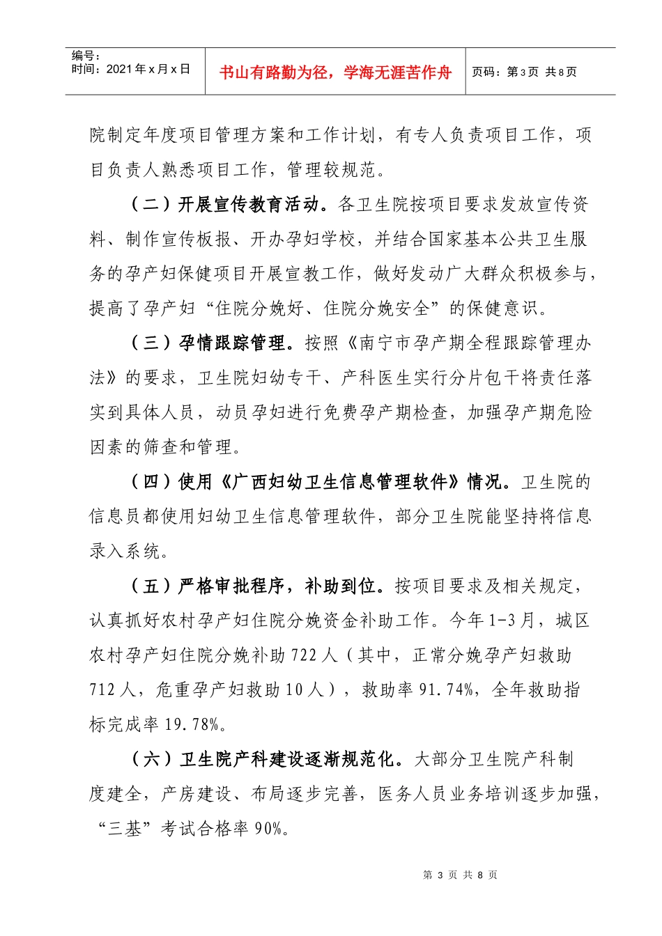 西乡区“降消”项目第一季度督查总结_第3页