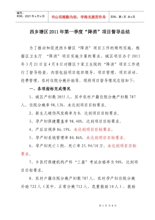 西乡区“降消”项目第一季度督查总结