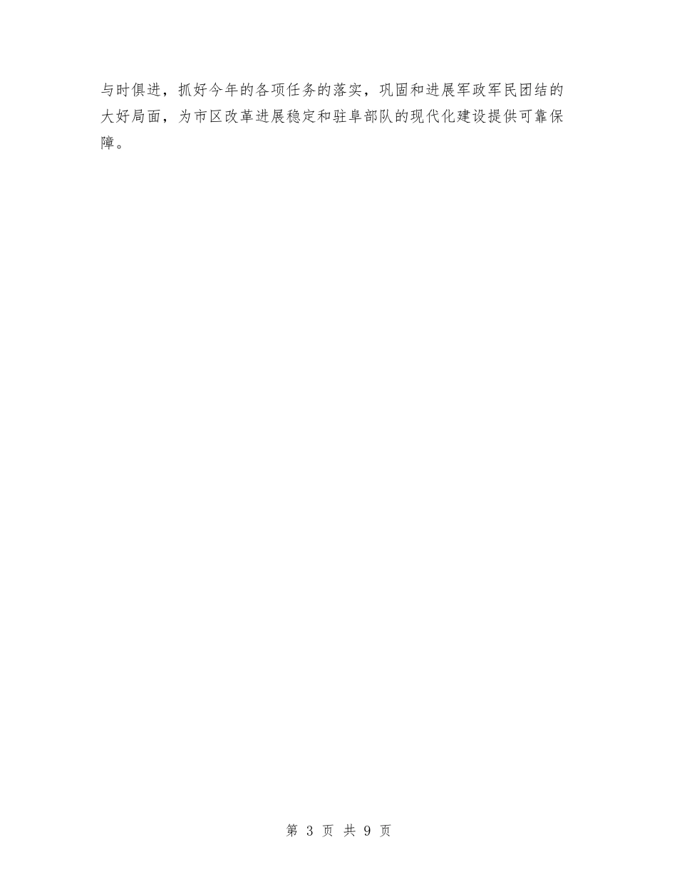 2024年机关双拥下半年工作计划范文与2024年机关后勤个人总结范文汇编_第3页