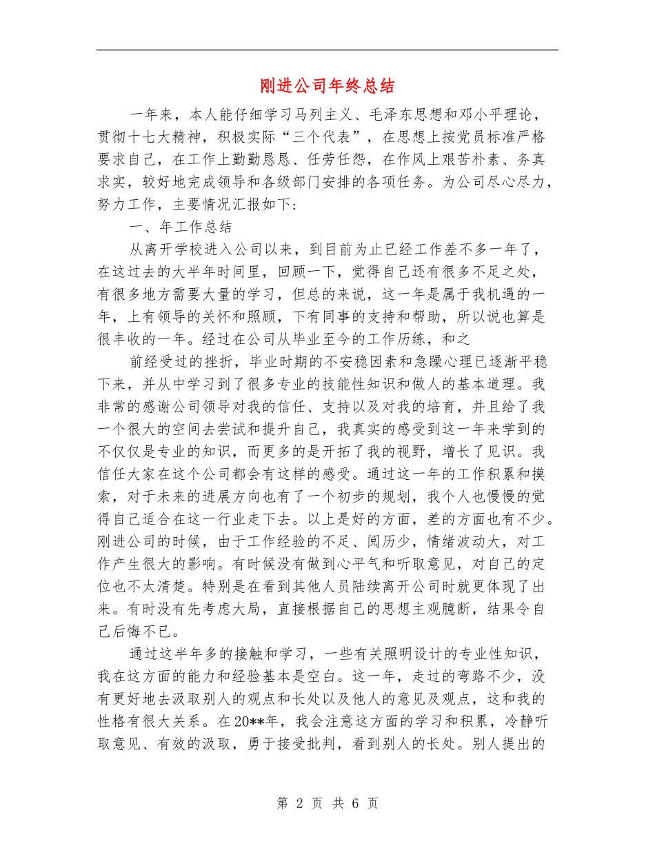 刚进公司年终总结_第2页