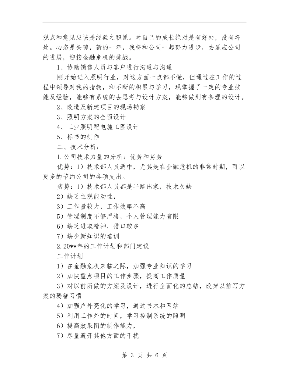 刚进公司年终总结_第3页