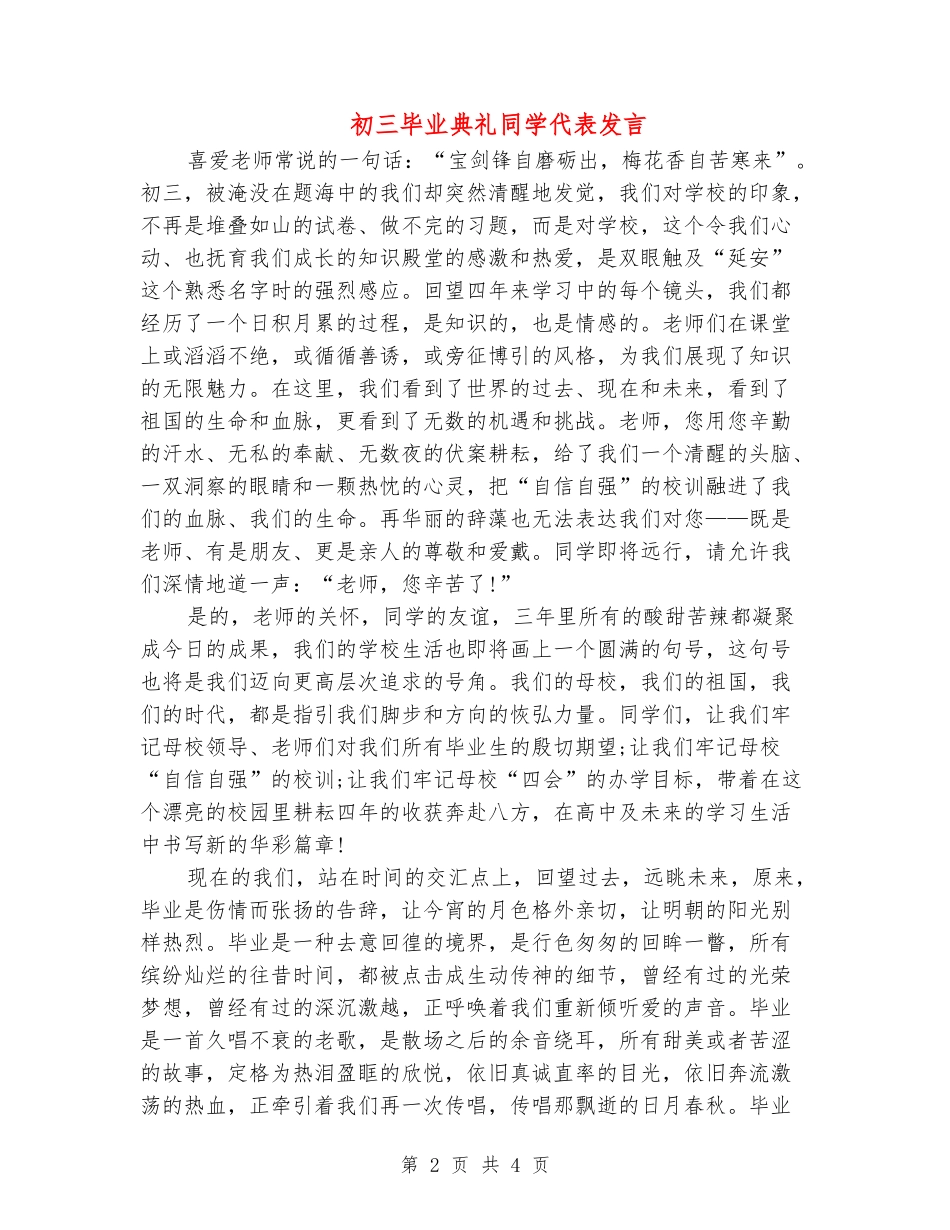 初三毕业典礼学生代表发言_第2页