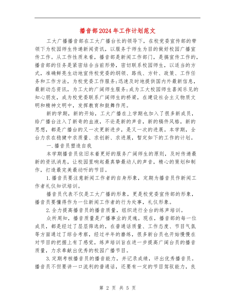 播音部2024年工作计划范文_第2页