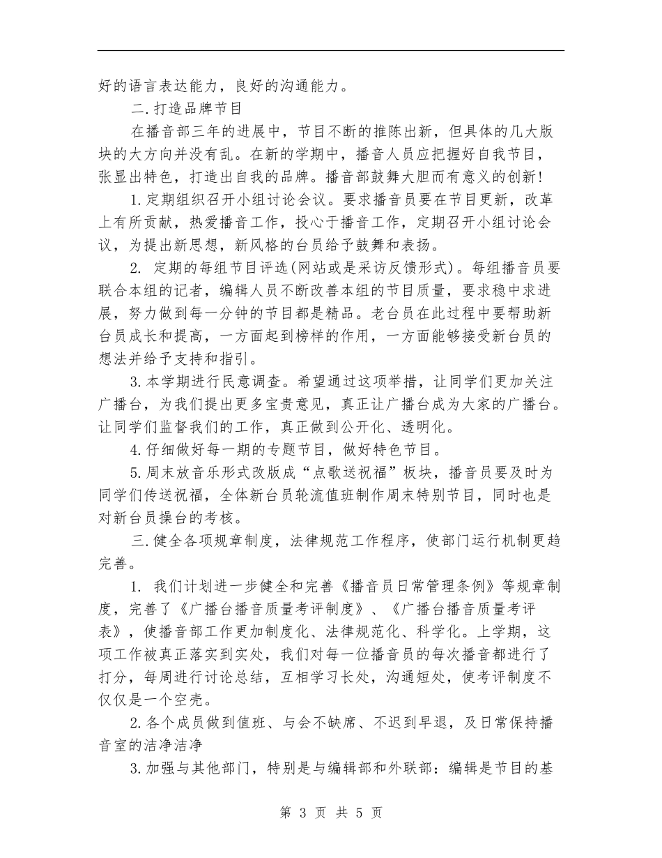 播音部2024年工作计划范文_第3页