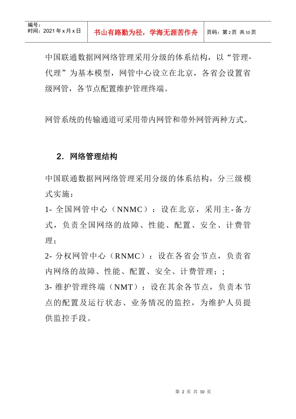 联通数据网网络管理_第2页