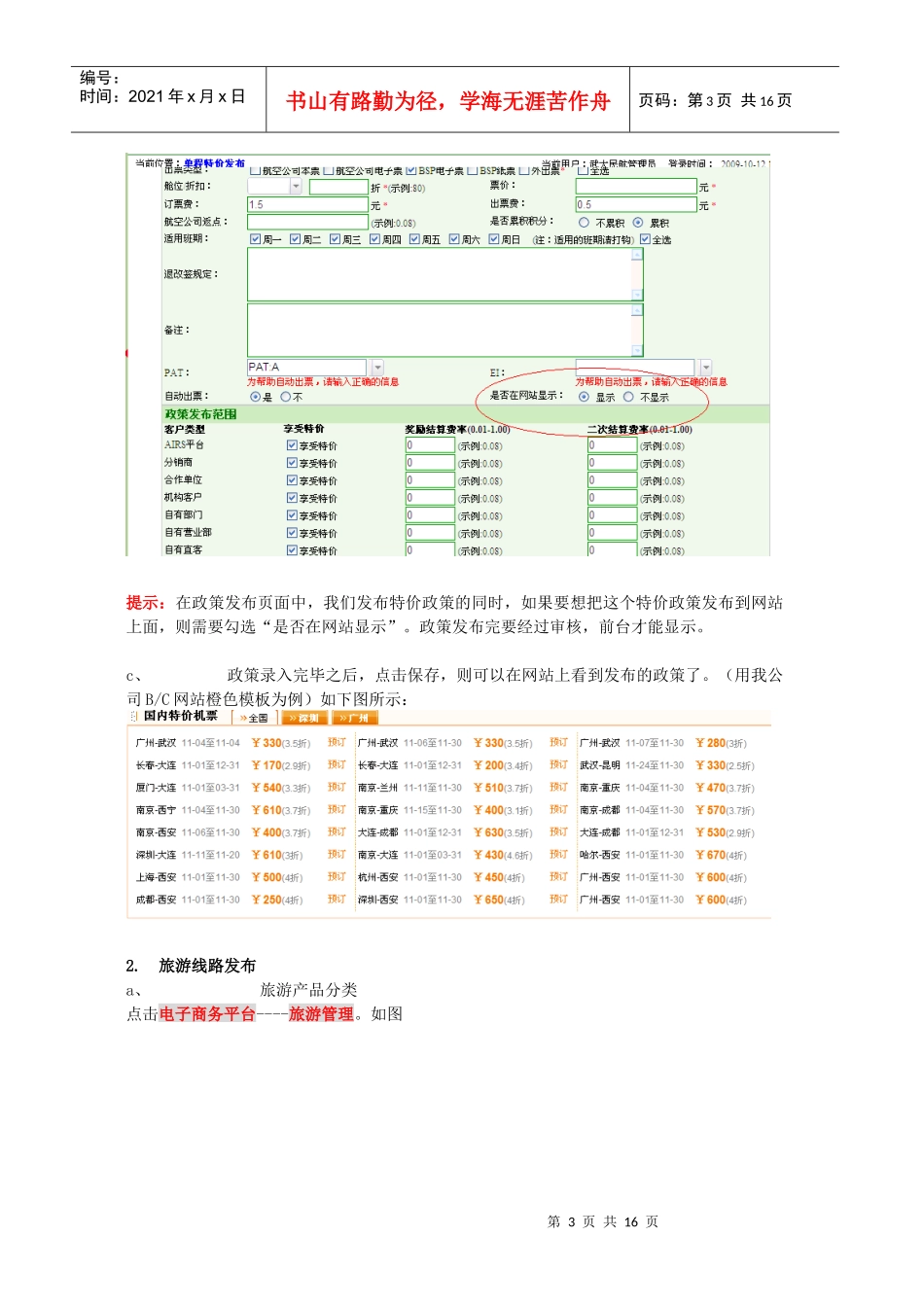 网站维护操作简要说明_第3页