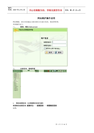 网站维护操作简要说明