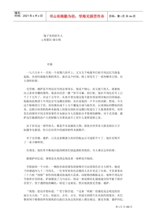 西德尼;谢尔顿镜子里的陌生人