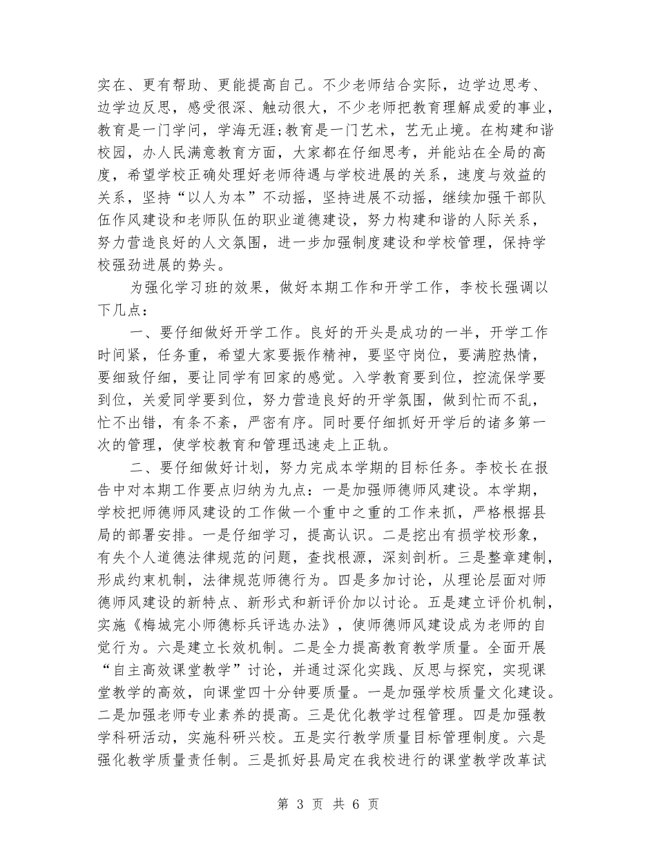 2024年暑假教师学习班心得体会范文_第3页