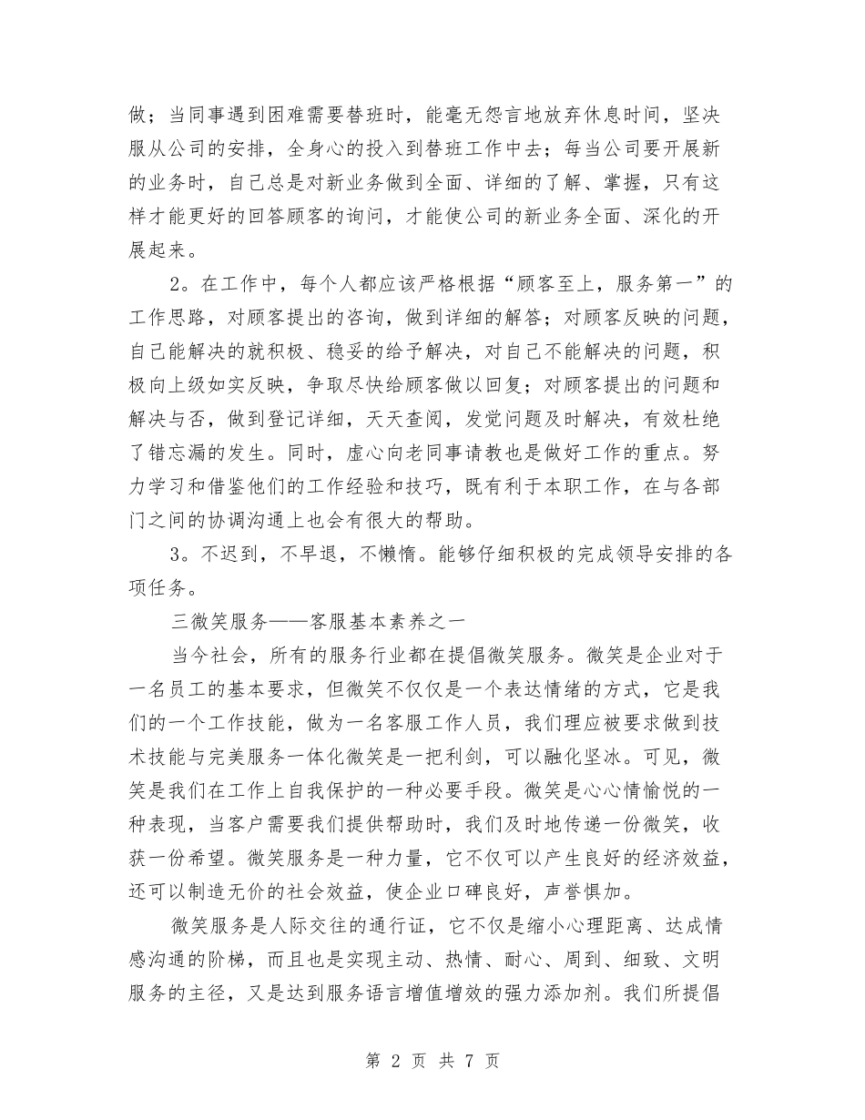 2024年售后客服年终总结范本与2024年售后服务上半年工作总结汇编_第2页