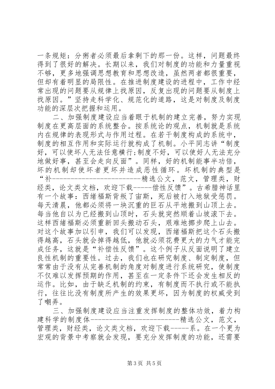 论加强规章制度建设的重要性_第3页