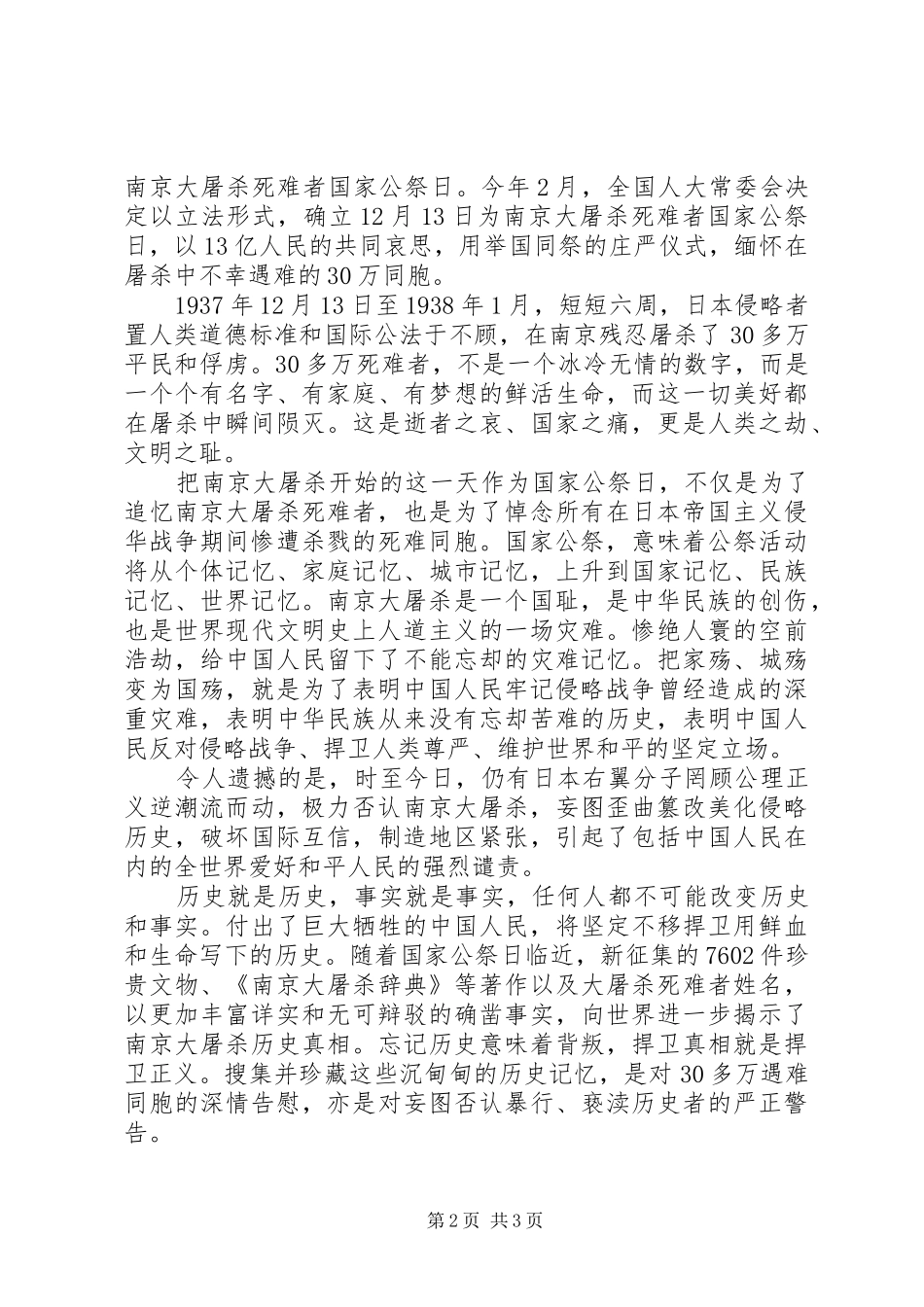 国家公祭日倡议书范文_第2页