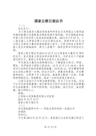 国家公祭日倡议书范文