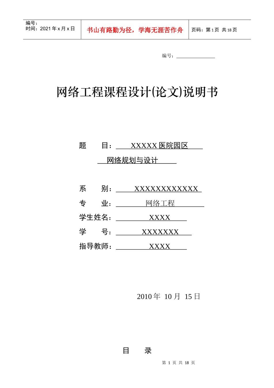 网络工程课设报告_第1页