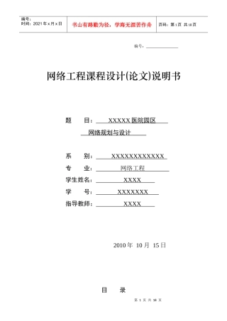网络工程课设报告