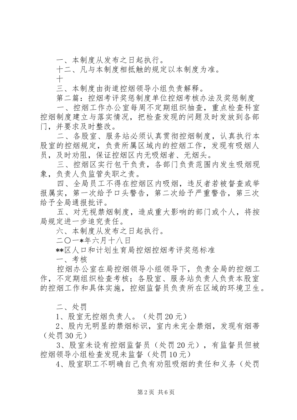 控烟考评奖惩规章制度细则_第2页