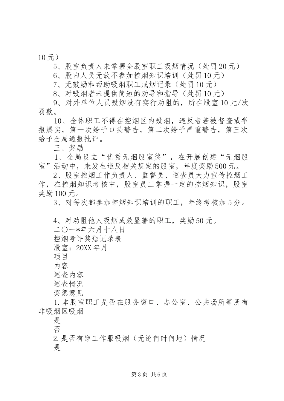 控烟考评奖惩规章制度细则_第3页