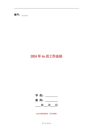 2024年4s店工作总结