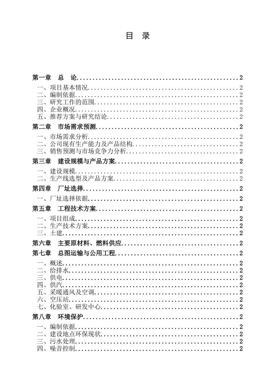 蒙牛液态奶产项目可行性研究报告_第2页