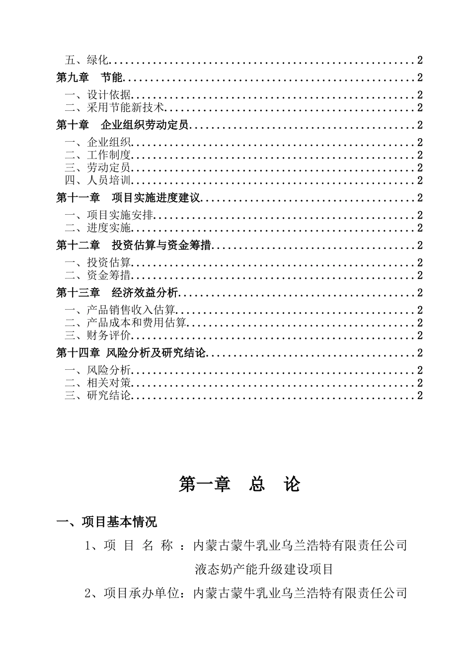 蒙牛液态奶产项目可行性研究报告_第3页