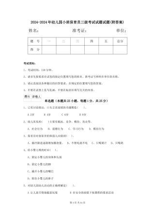 2024-2024年幼儿园小班保育员三级考试试题试题(附答案)