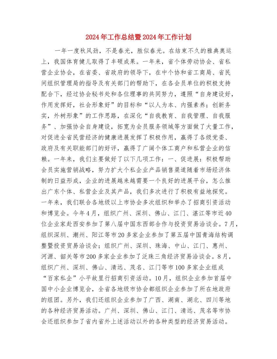 2024年工作总结开头和结尾与2024年工作总结暨2024年工作计划汇编_第2页