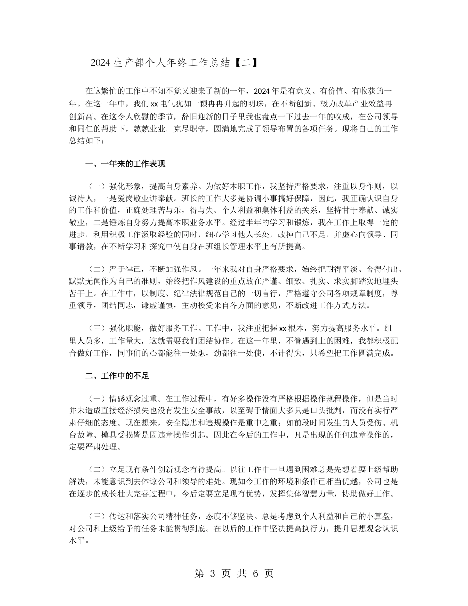 2024生产部个人年终工作总结_第3页