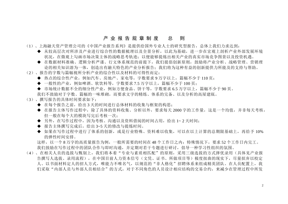 融天产业研究部部分制度_第2页