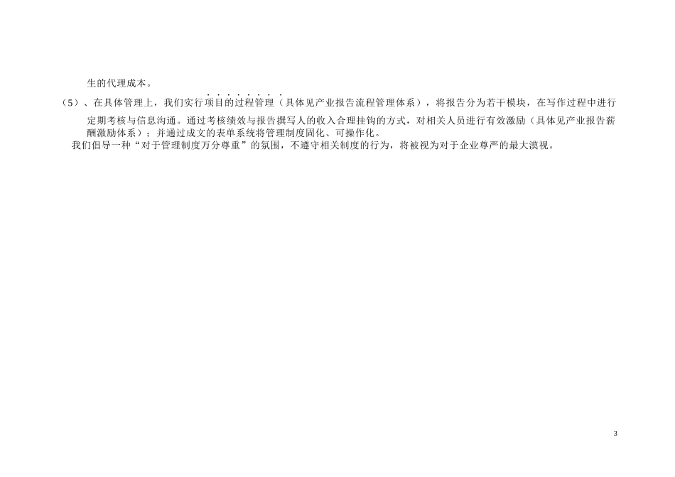 融天产业研究部部分制度_第3页