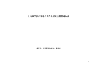 融天产业研究部部分制度