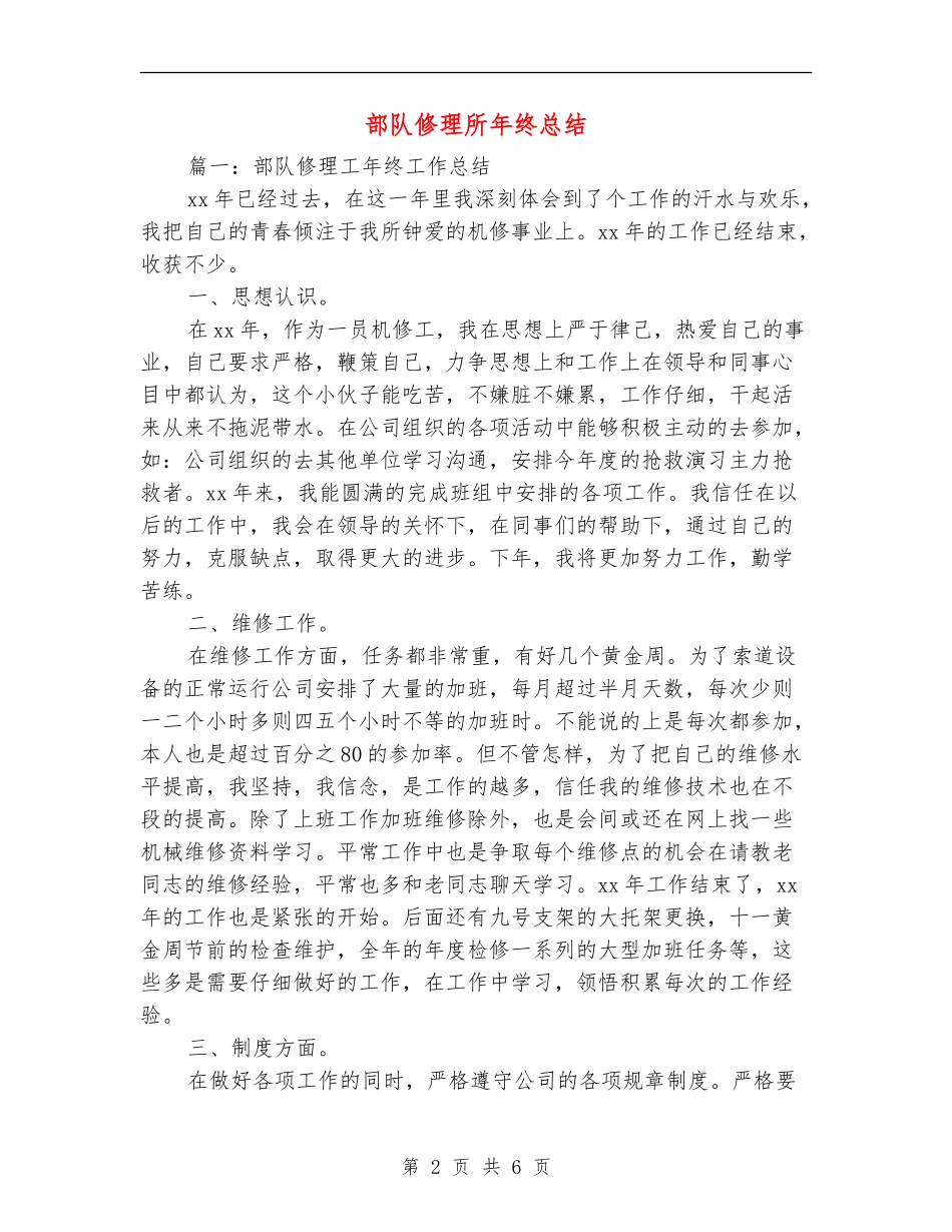 部队修理所年终总结_第2页