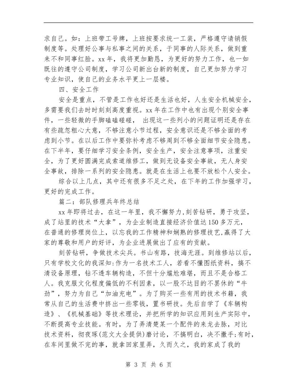 部队修理所年终总结_第3页
