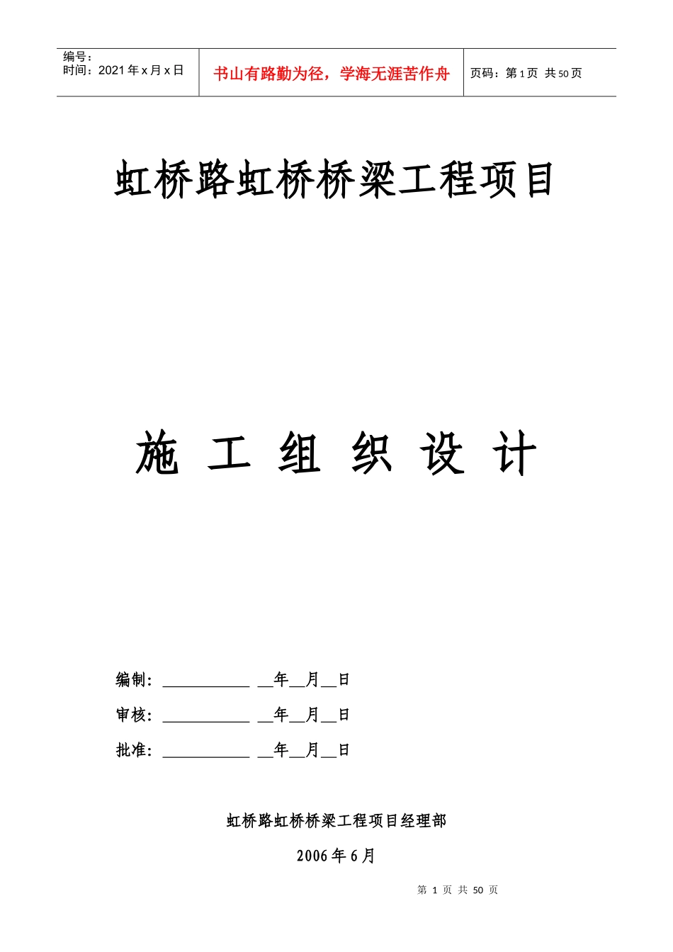 虹桥桥梁工程施工组织设1_第1页