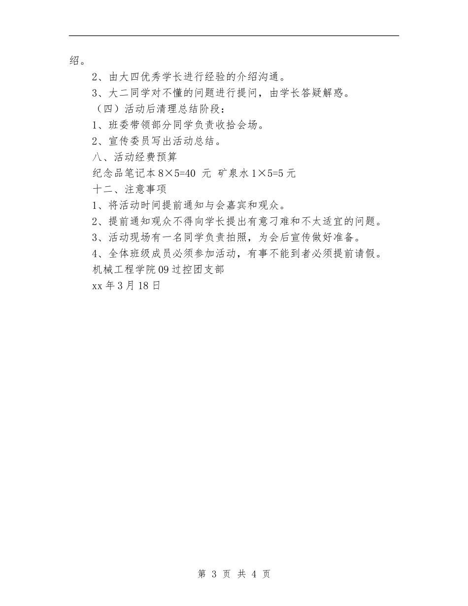 优秀学长经验交流会策划书_第3页