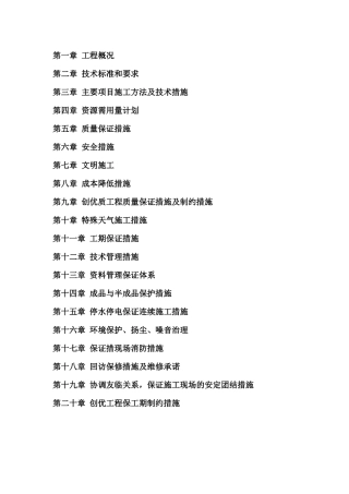 节能改造施工组织设计外墙保温更换门窗