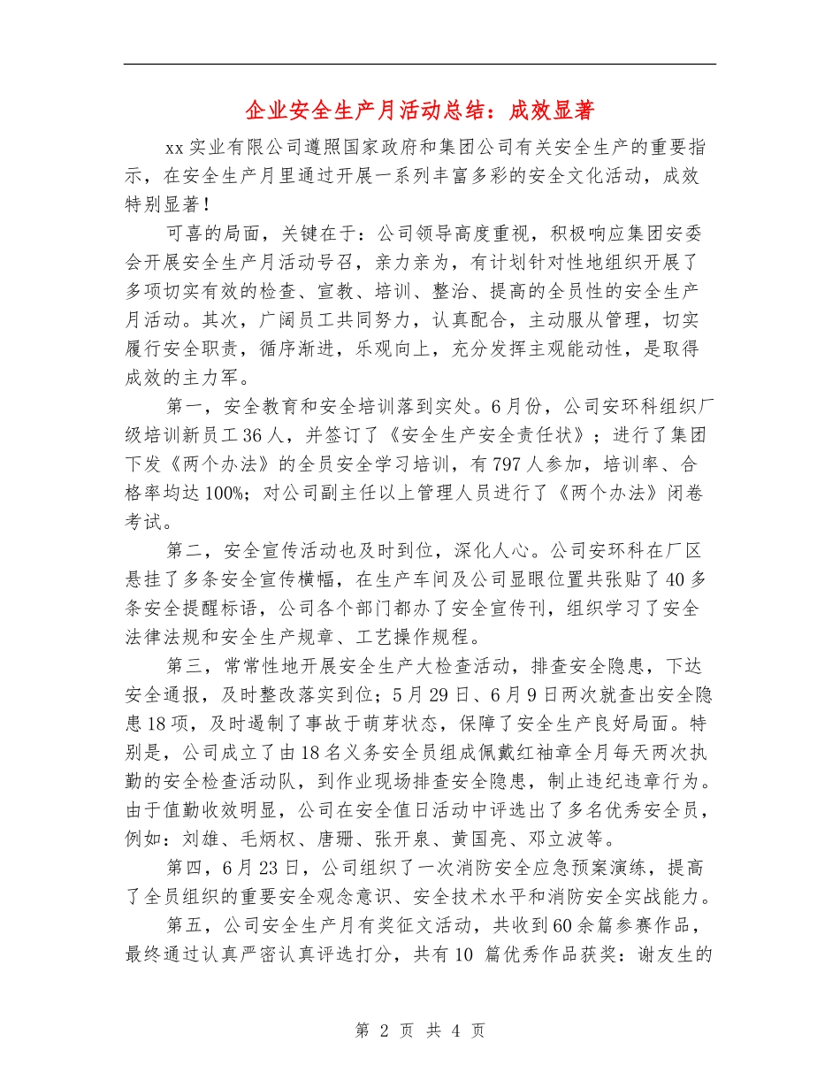 企业安全生产月活动总结：成效显著_第2页
