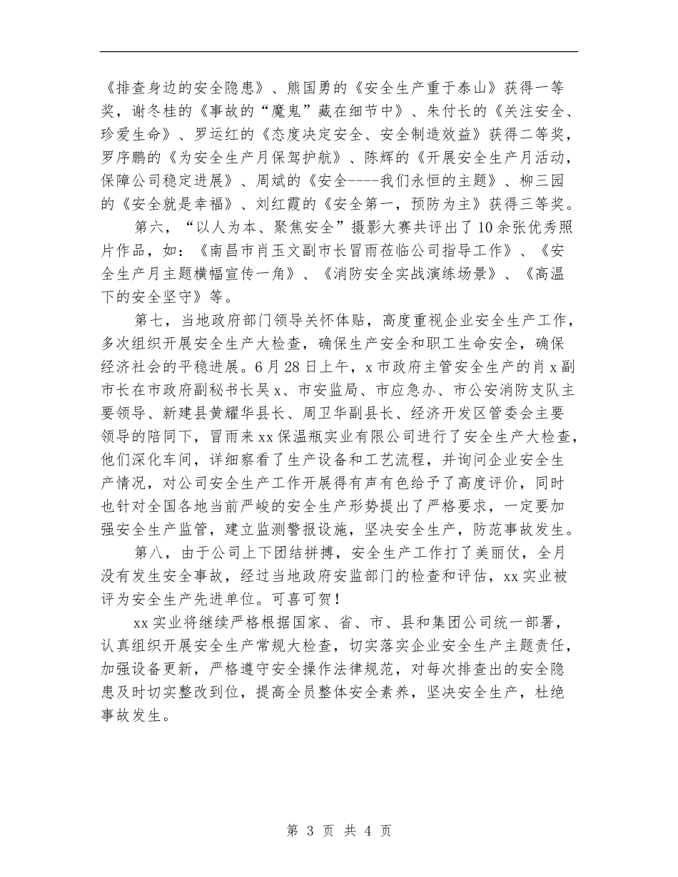 企业安全生产月活动总结：成效显著_第3页