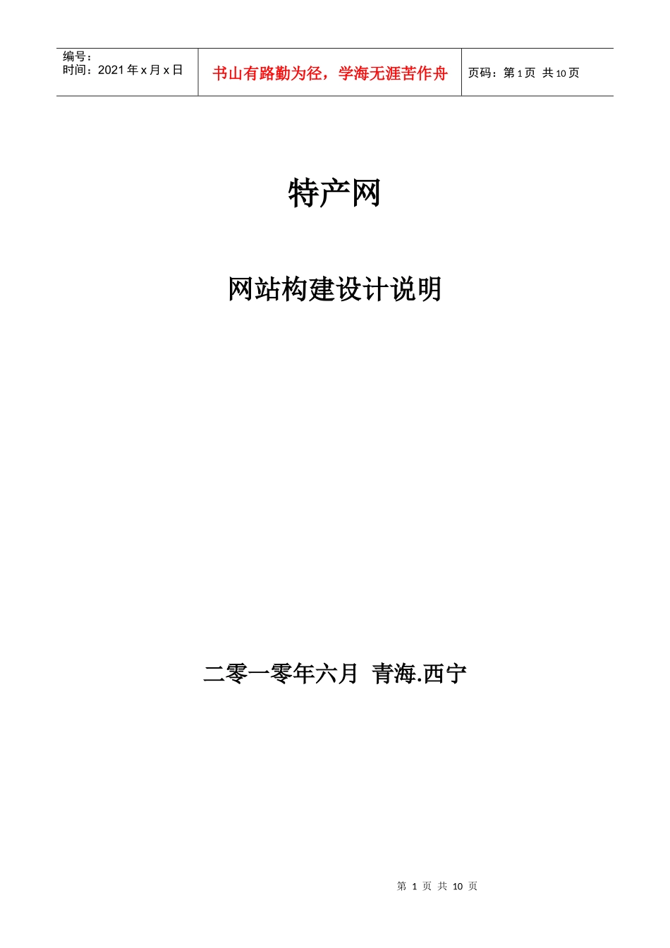 网站构建项目_第1页