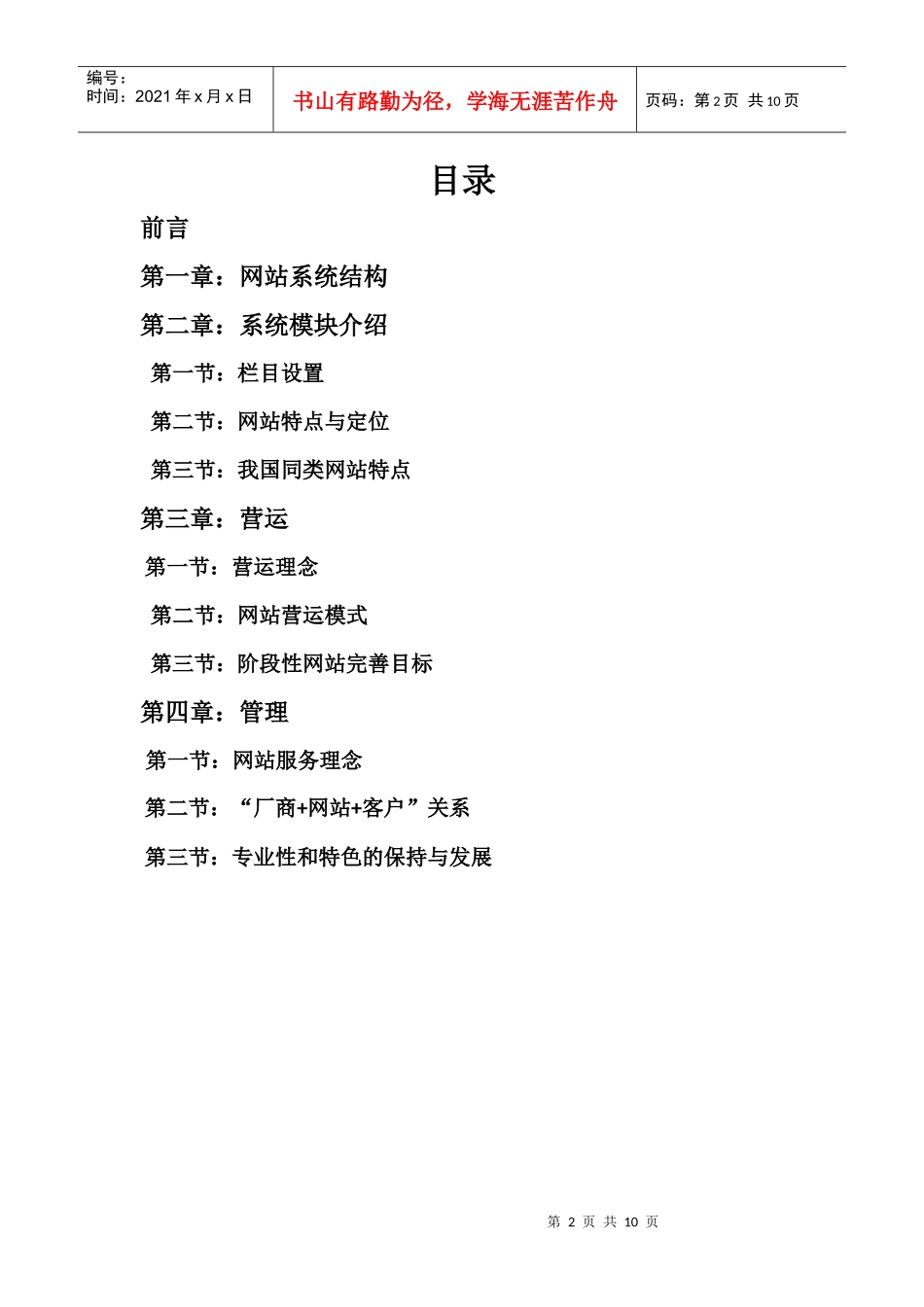 网站构建项目_第2页