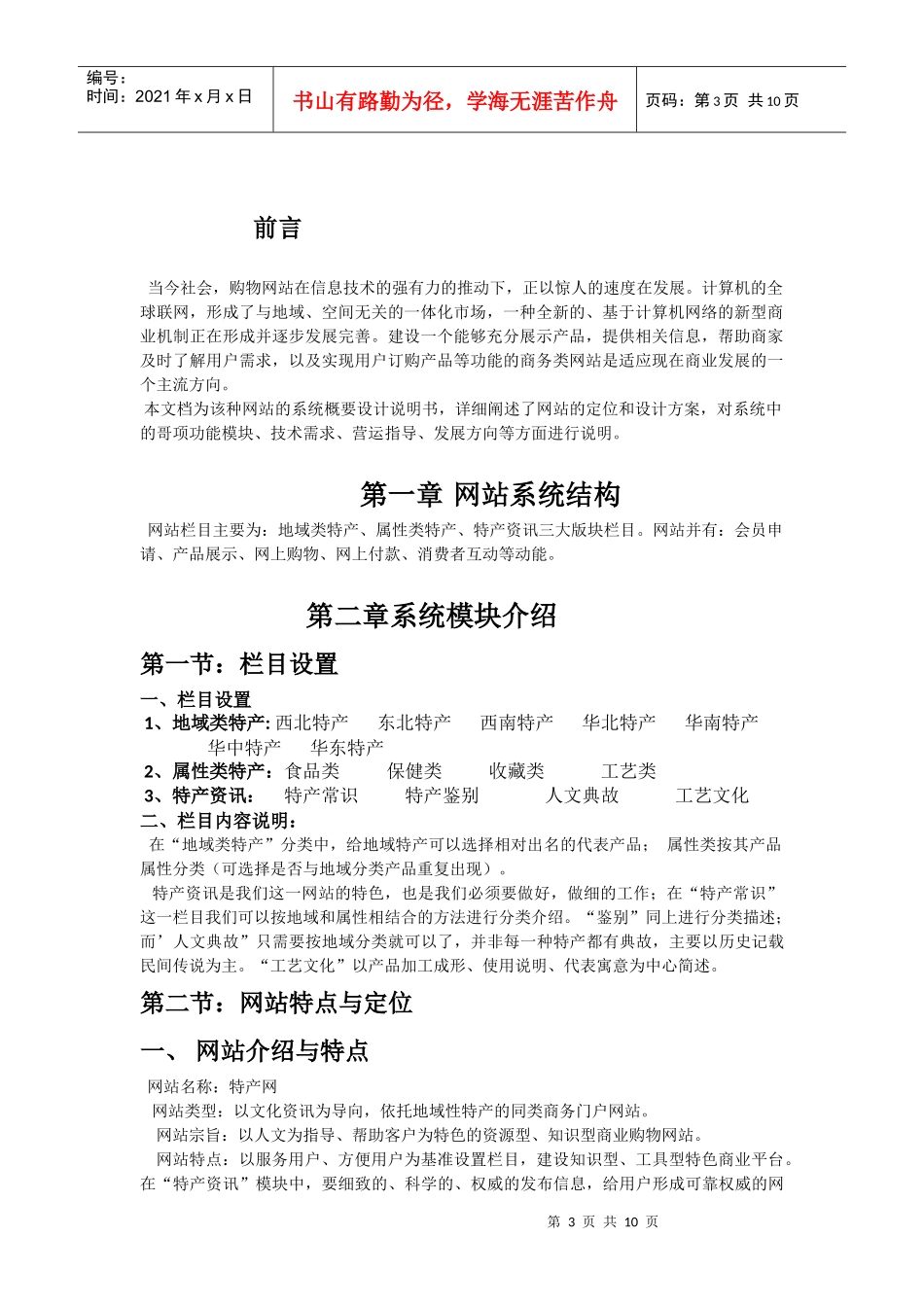 网站构建项目_第3页